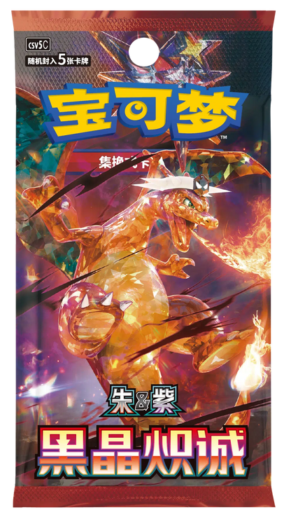 Dark Crystal Blaze CSV5 simplified Chinese Booster Display 🇨🇳